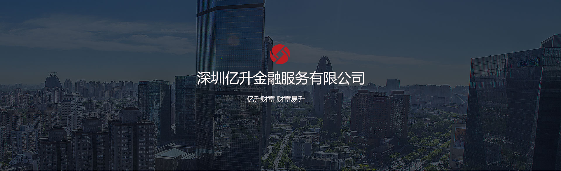 億升財富 財富易升